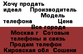 Хочу продать iPhone 6 16Gb (идеал) › Производитель ­ iPhone  › Модель телефона ­ 6 16Gb › Цена ­ 18 500 - Все города, Москва г. Сотовые телефоны и связь » Продам телефон   . Кировская обл.,Сошени п.